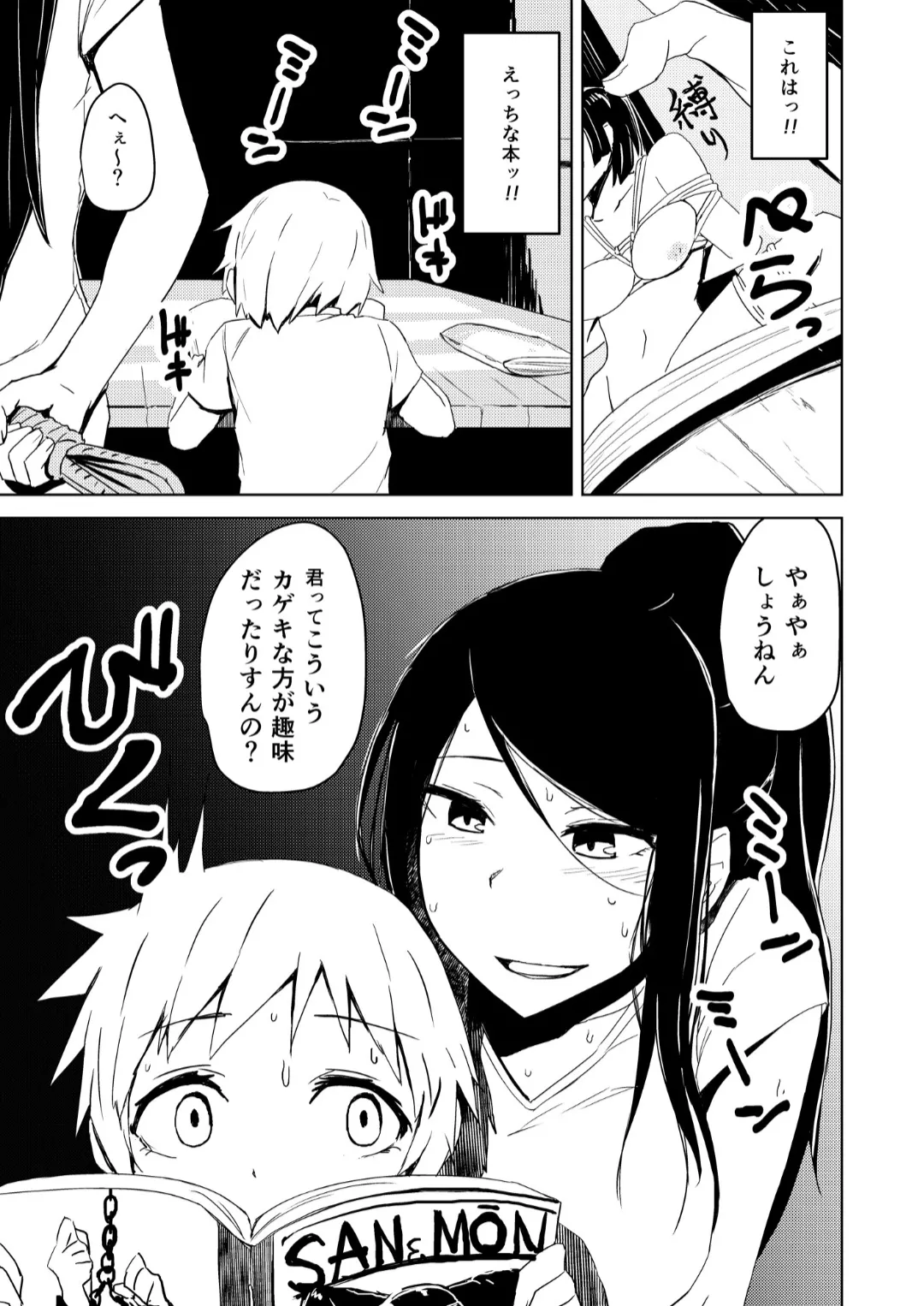 ゆきずり Page.26