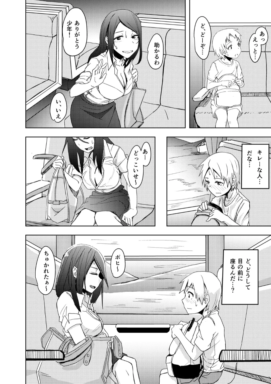 ゆきずり Page.5