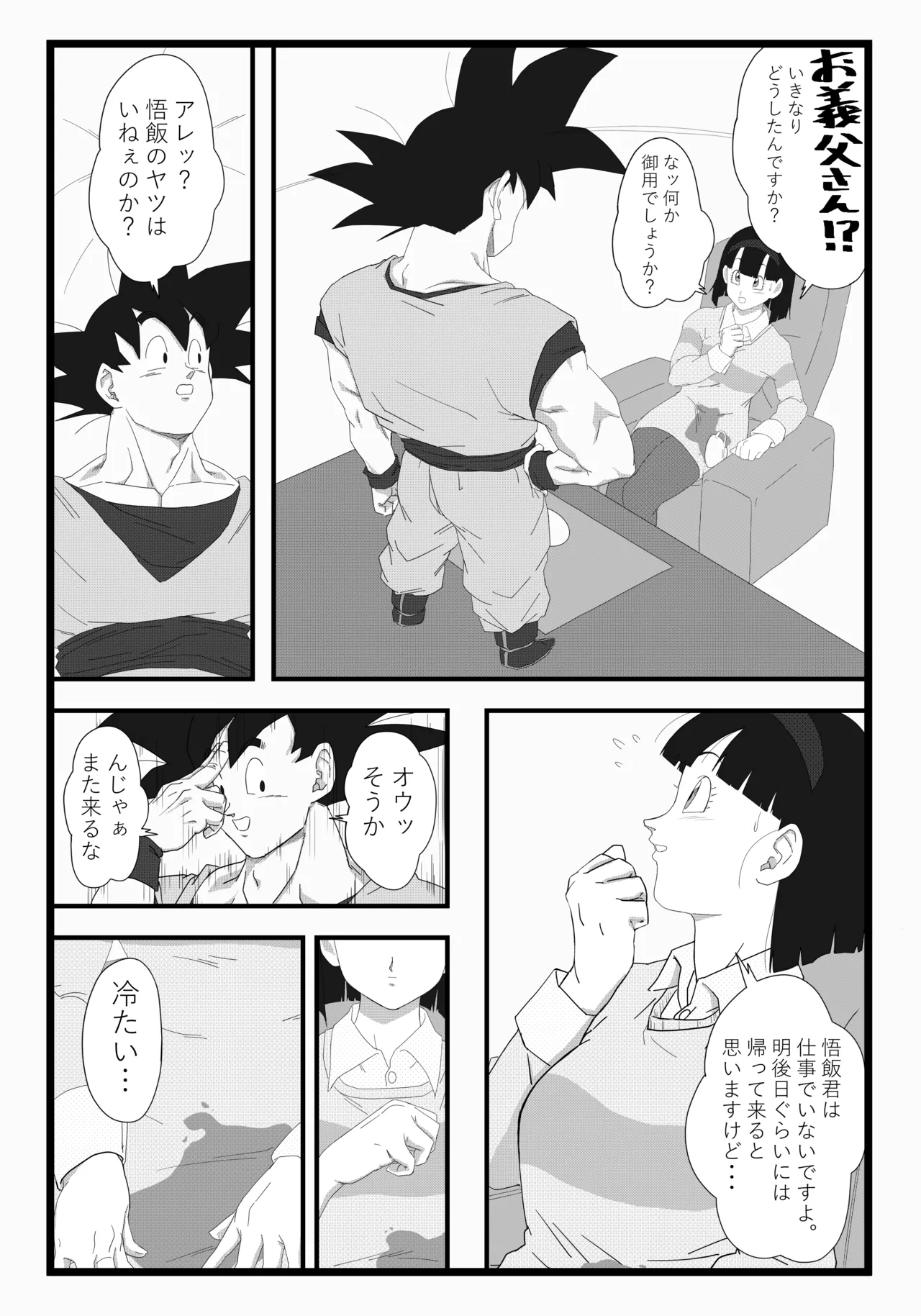 ビーデル×悟空 Page.3