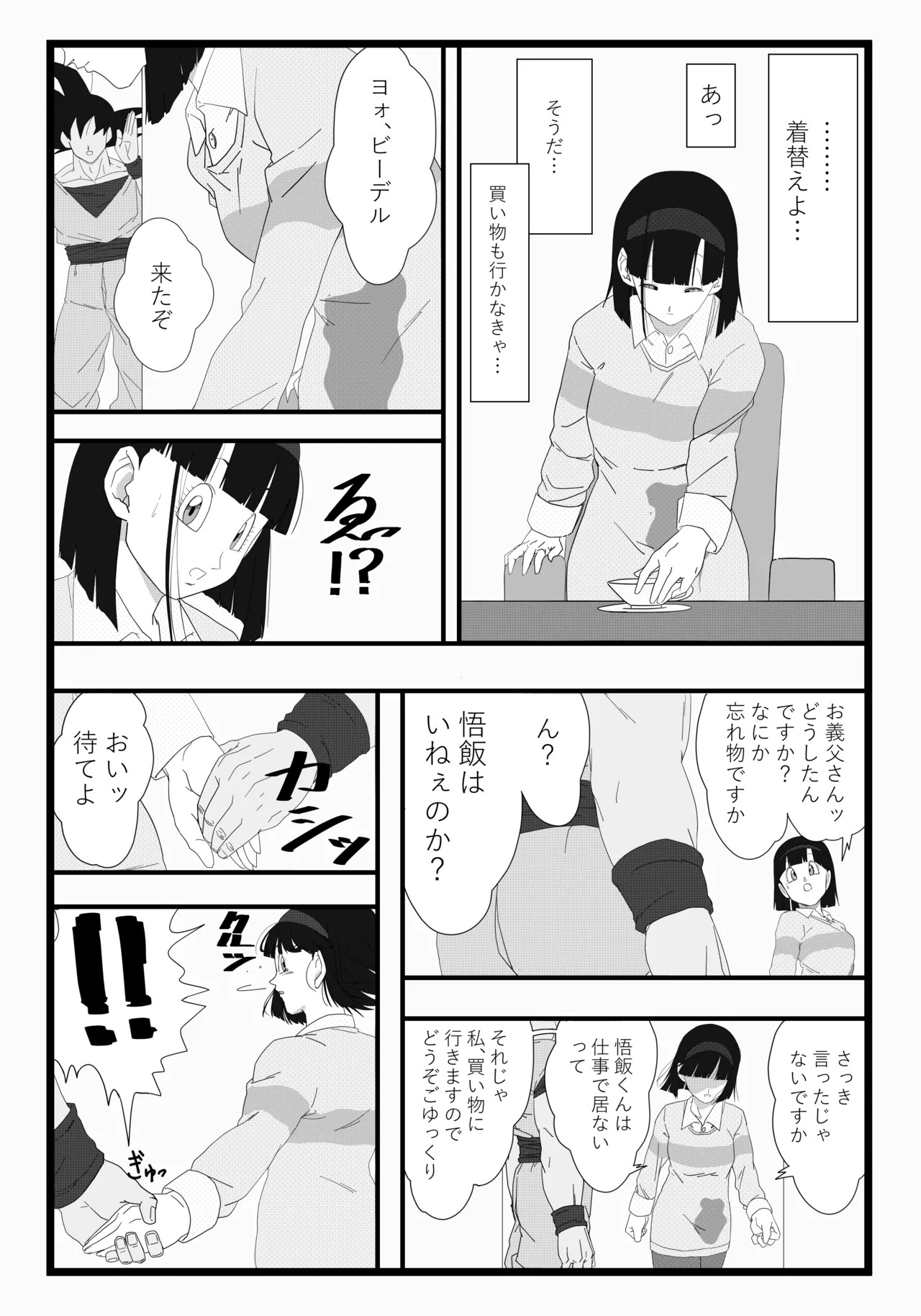 ビーデル×悟空 Page.4