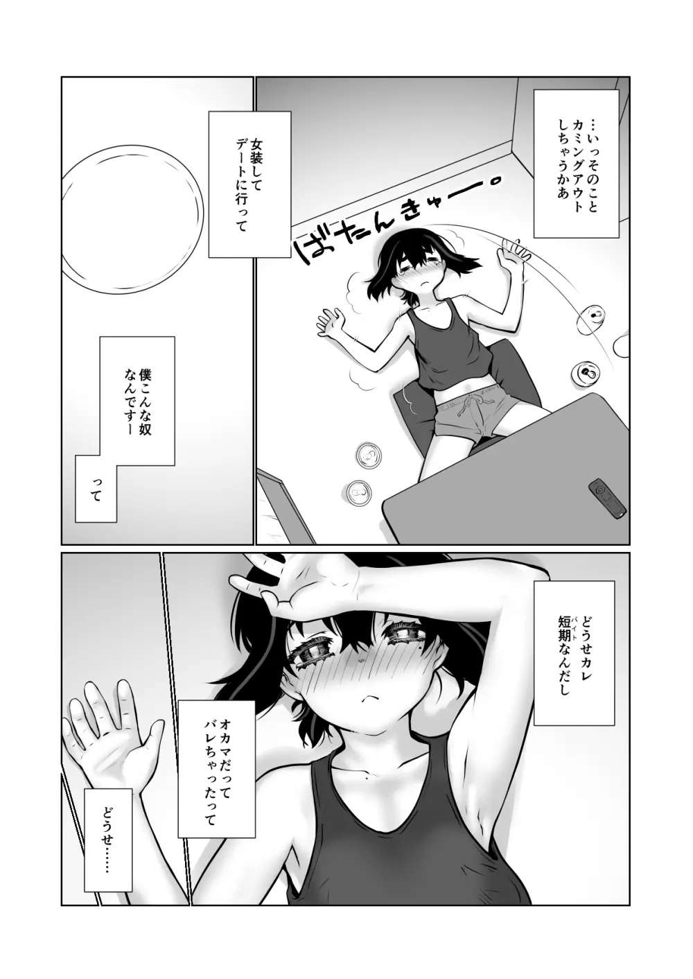 おわらなかった僕のリスタート Page.50