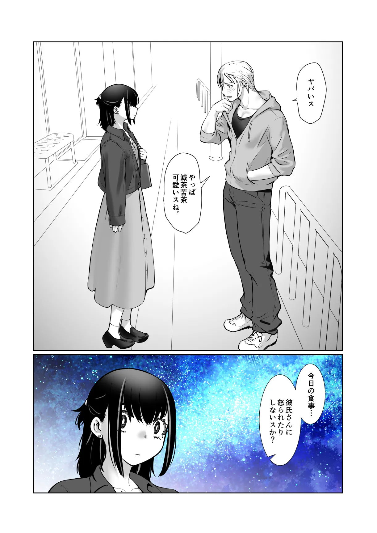 おわらなかった僕のリスタート Page.52