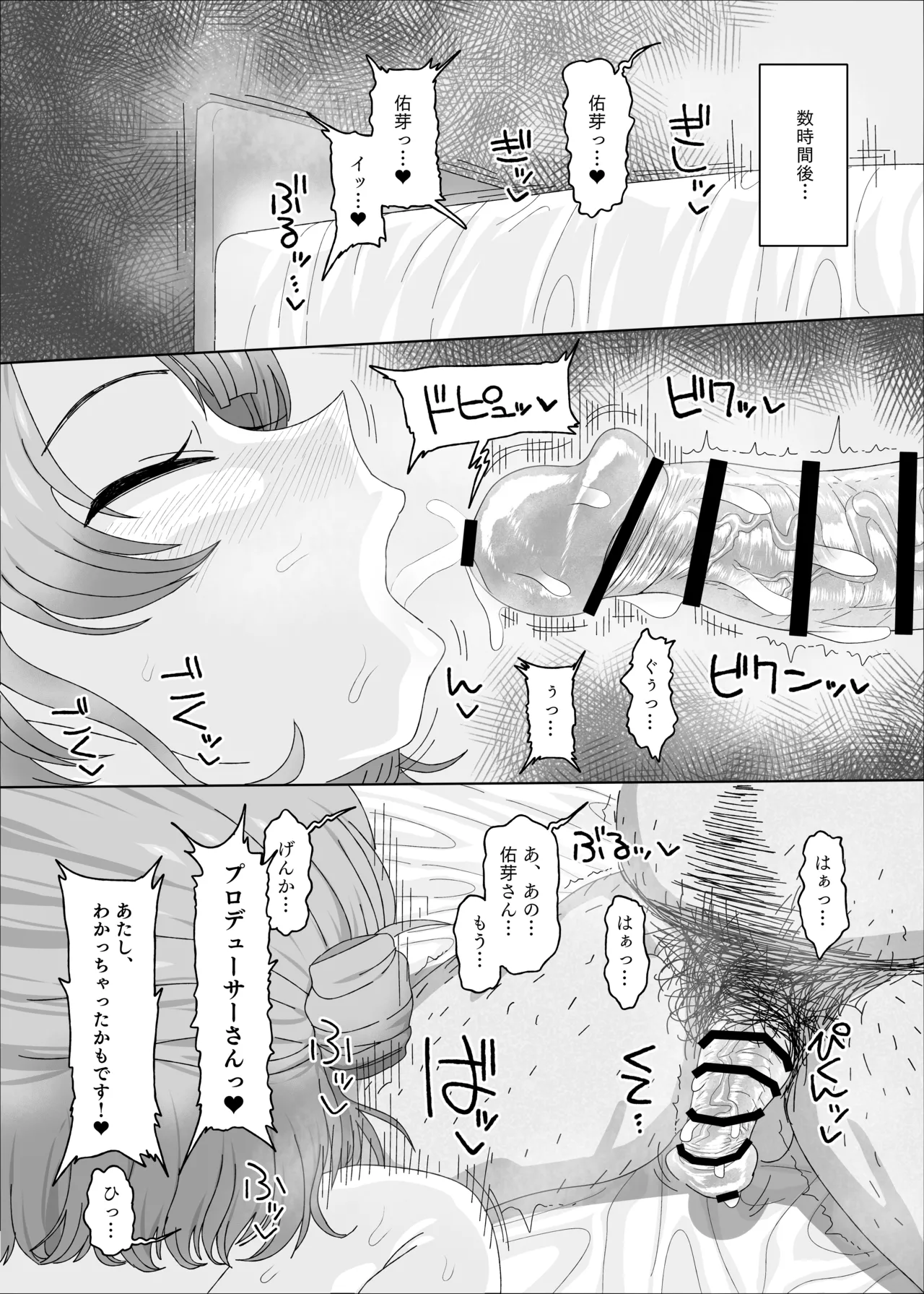 花海佑芽vs催眠オジサン Page.28