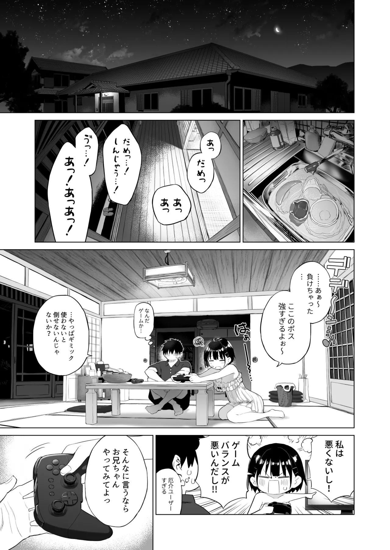 田舎妹と無知の誘惑 Page.32