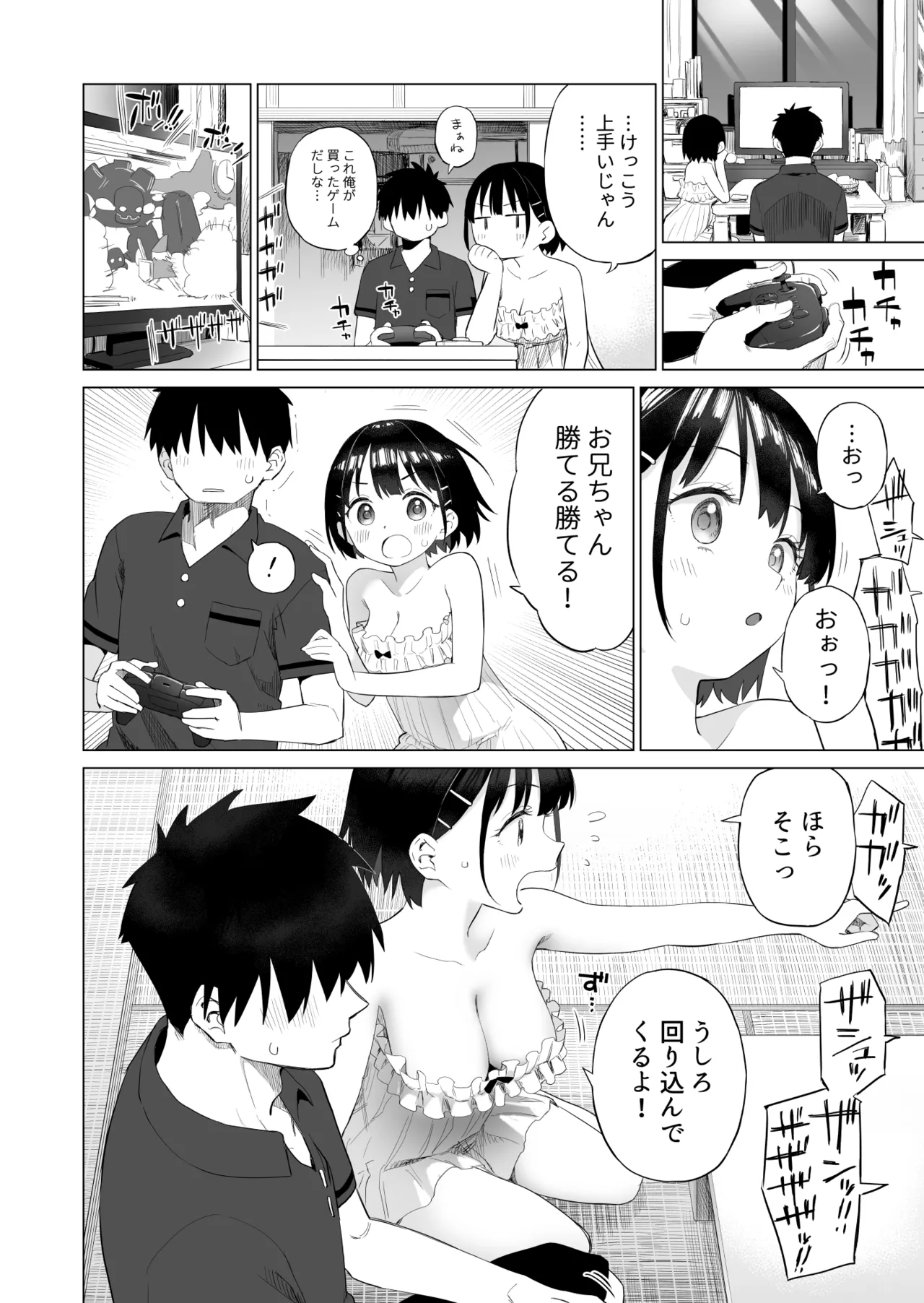 田舎妹と無知の誘惑 Page.33