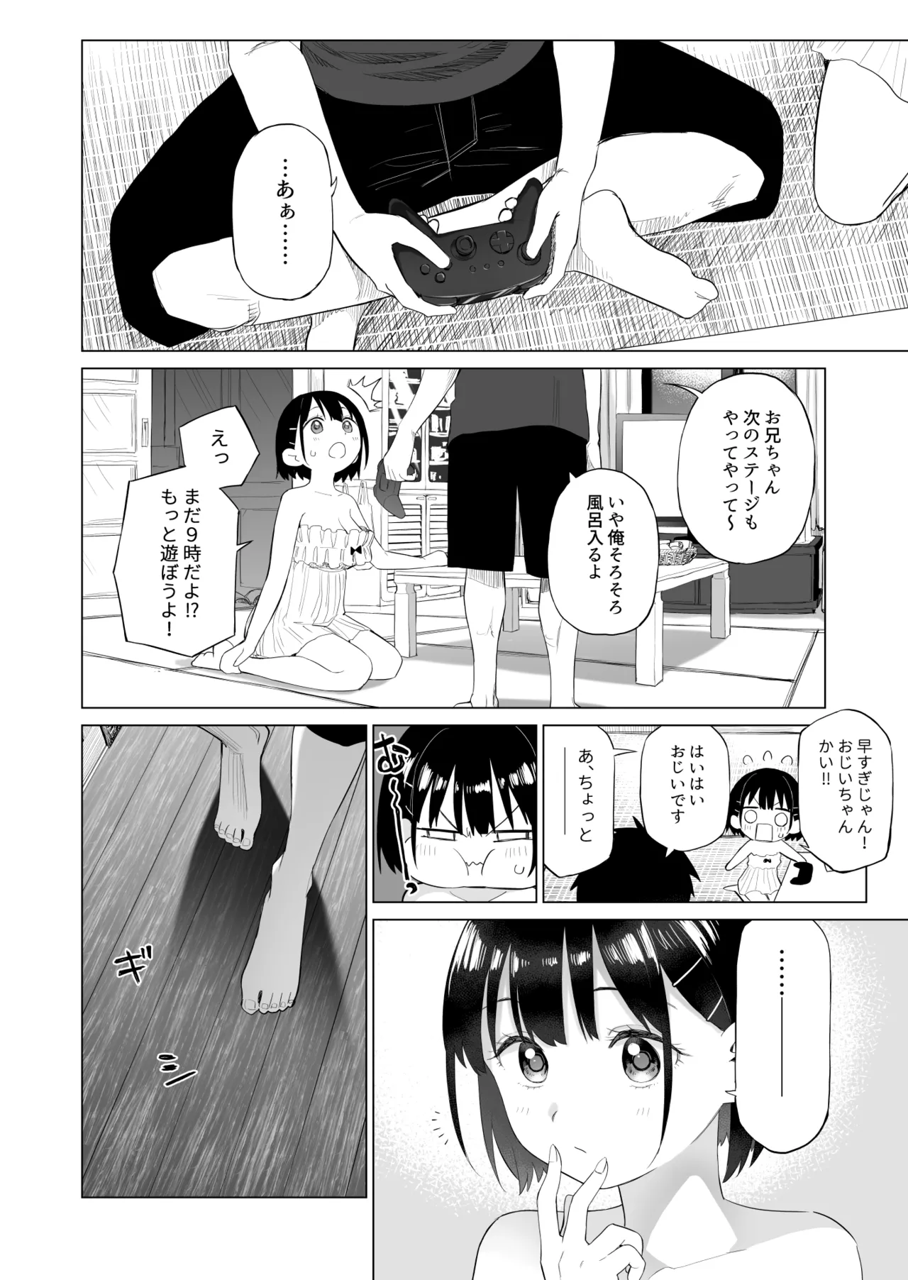 田舎妹と無知の誘惑 Page.35