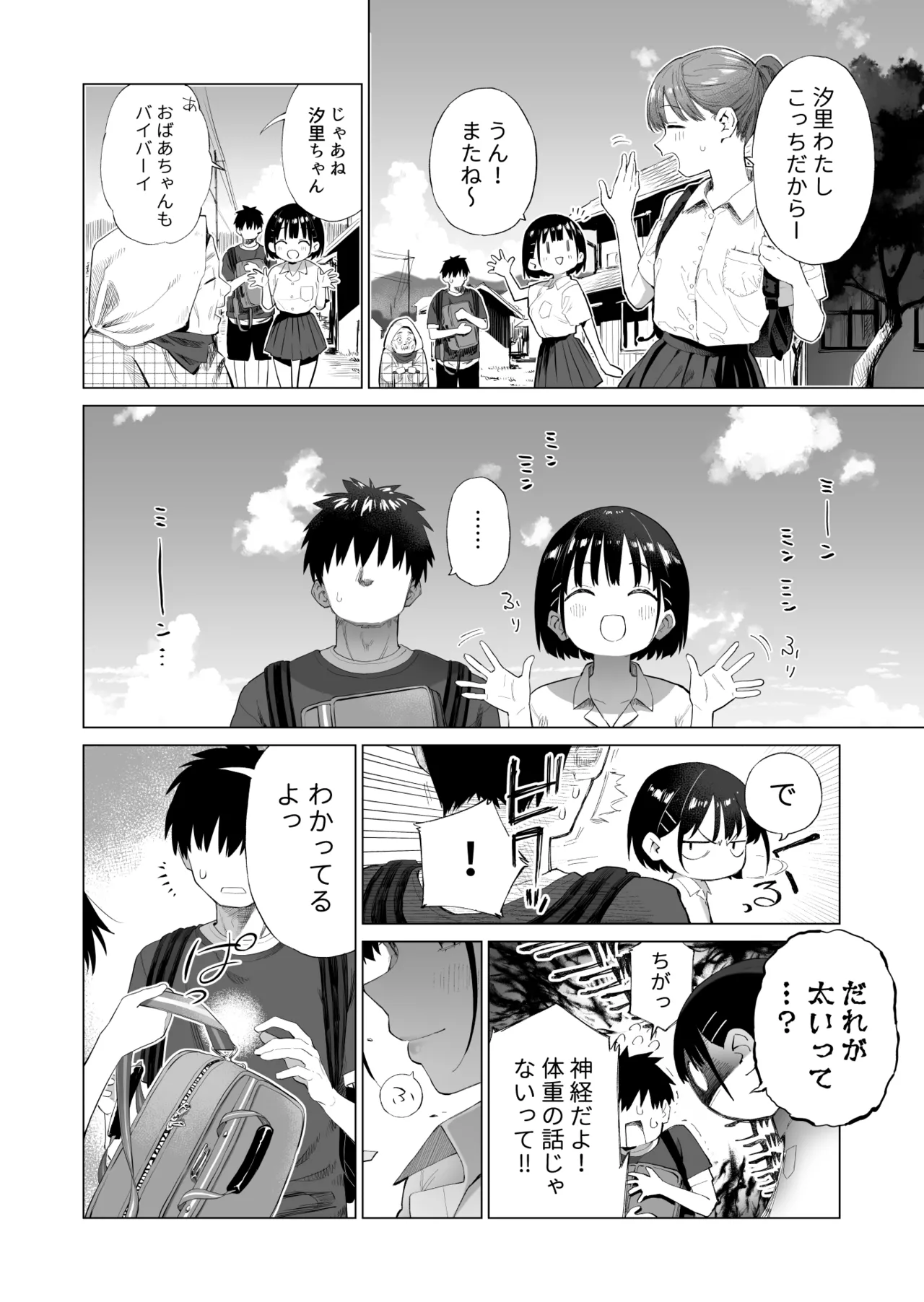 田舎妹と無知の誘惑 Page.7