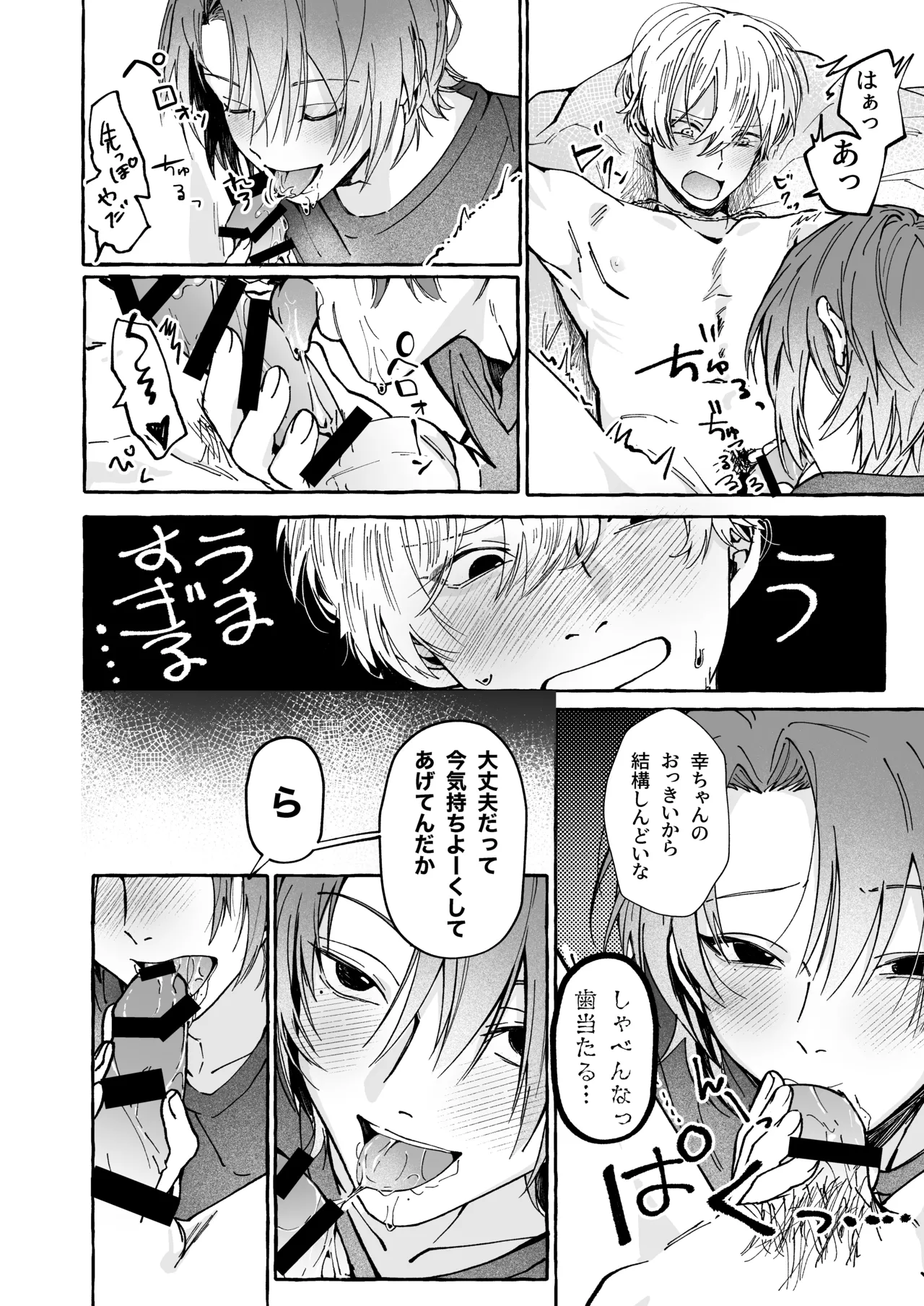 ハルキとセックスで勝負!! Page.11