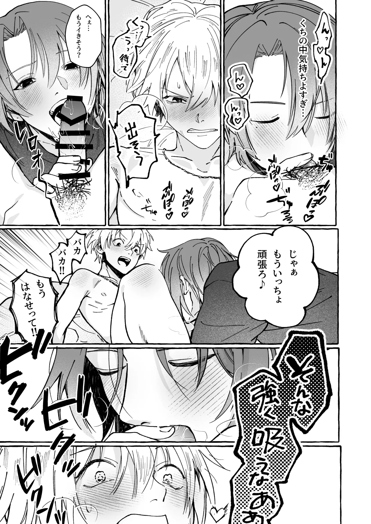 ハルキとセックスで勝負!! Page.12