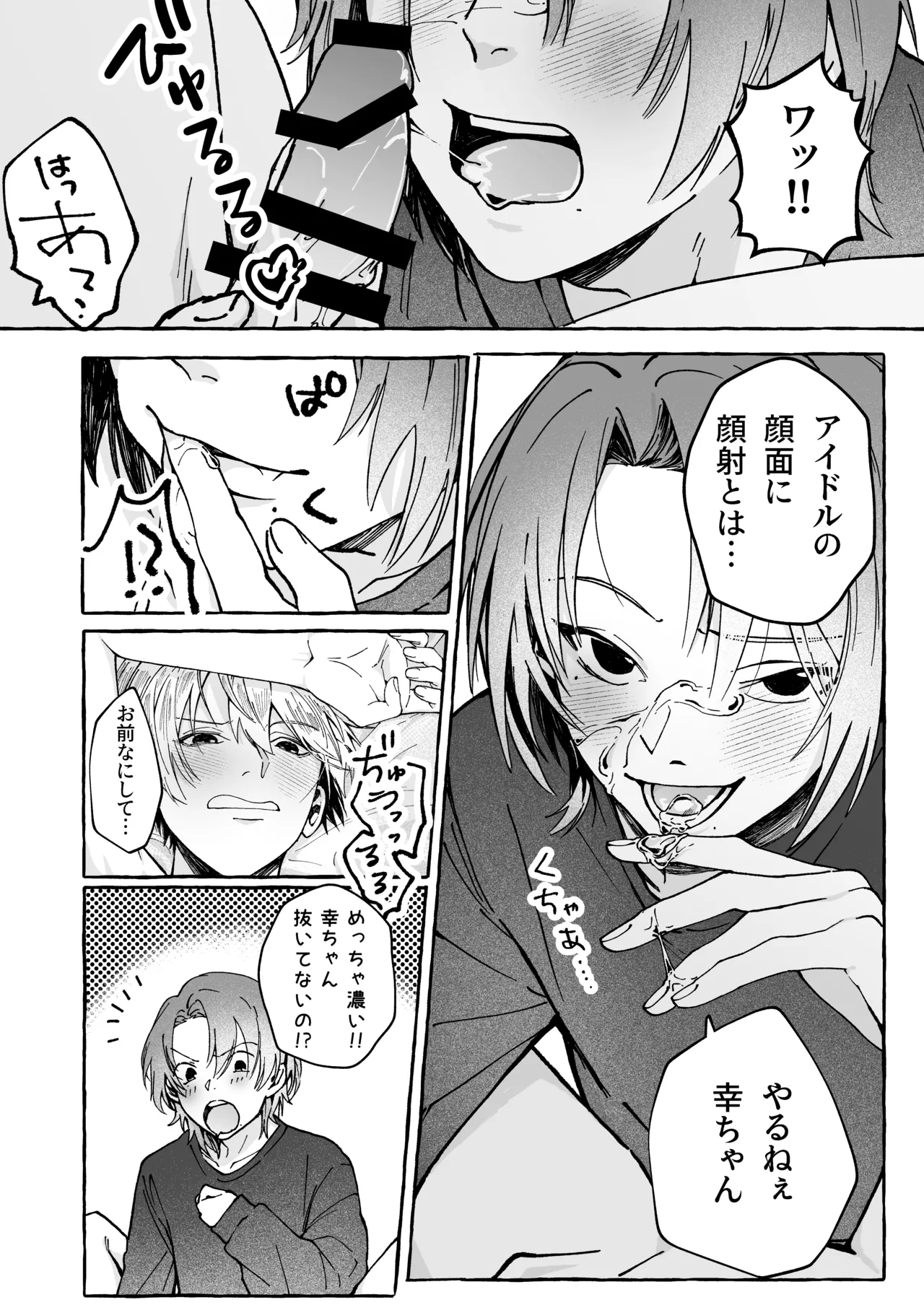 ハルキとセックスで勝負!! Page.13