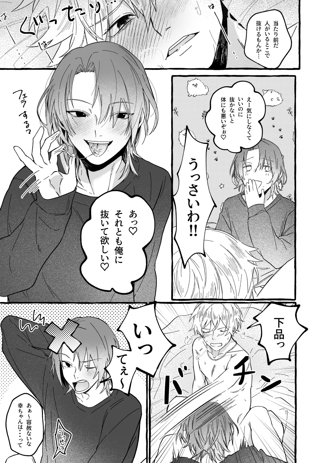 ハルキとセックスで勝負!! Page.14