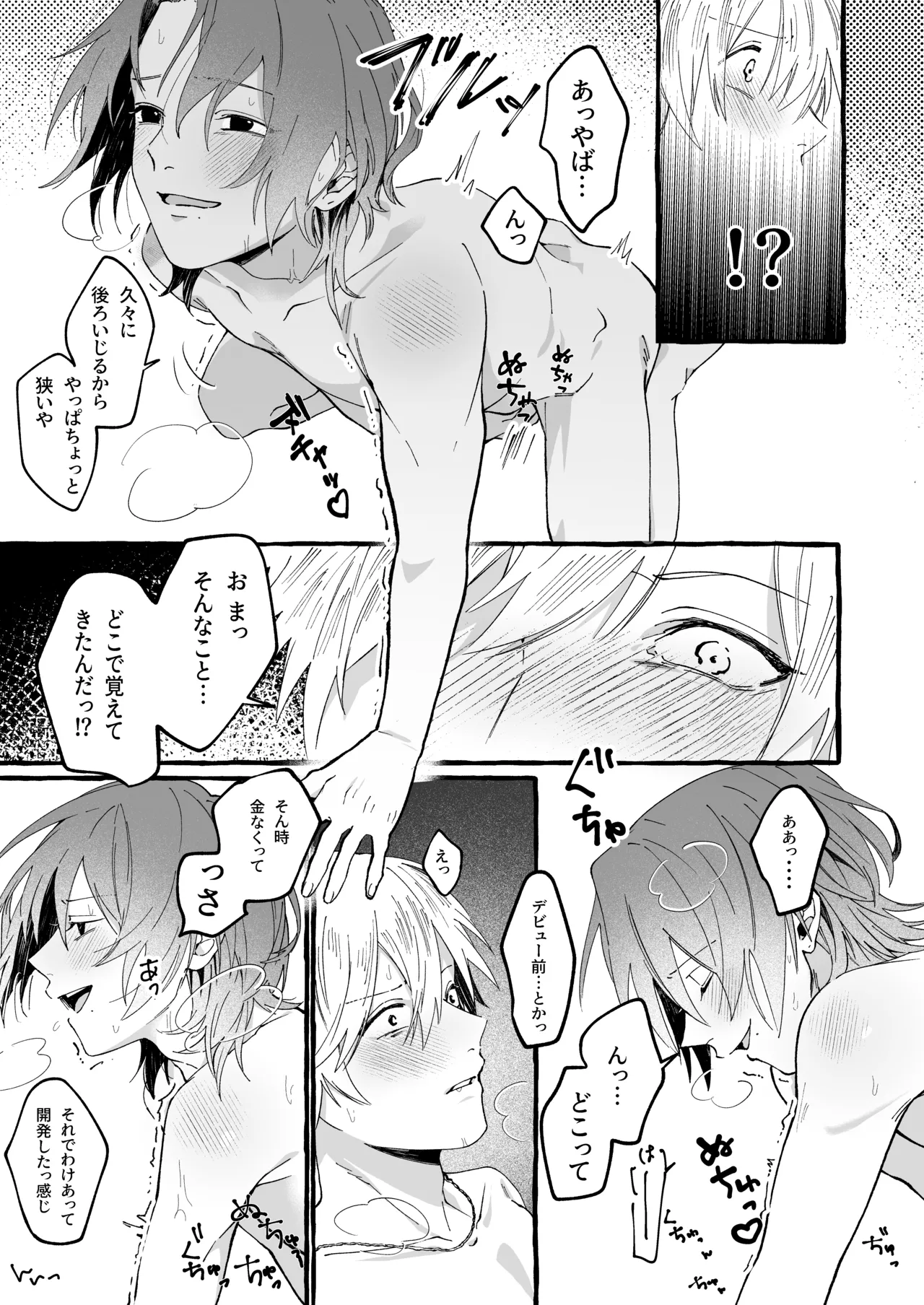 ハルキとセックスで勝負!! Page.16