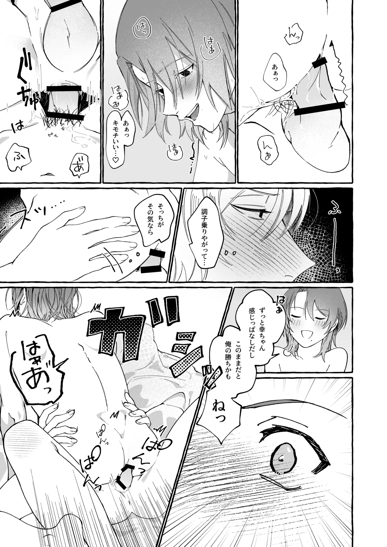 ハルキとセックスで勝負!! Page.20