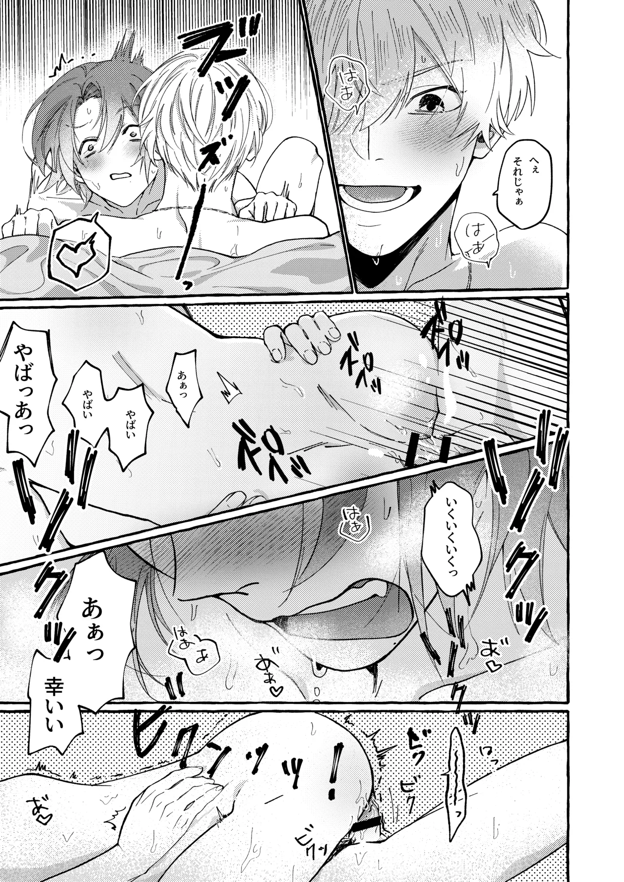 ハルキとセックスで勝負!! Page.22