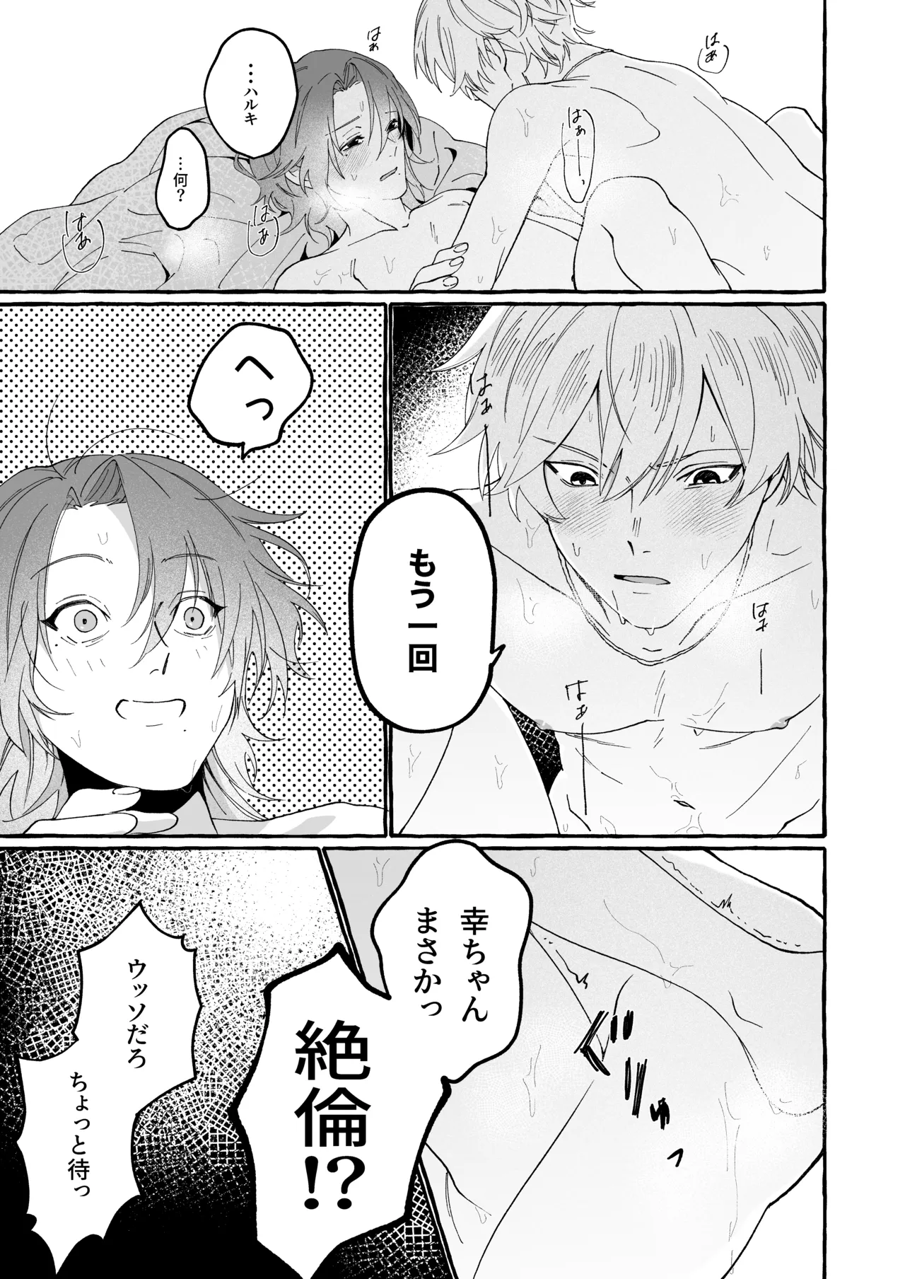 ハルキとセックスで勝負!! Page.28