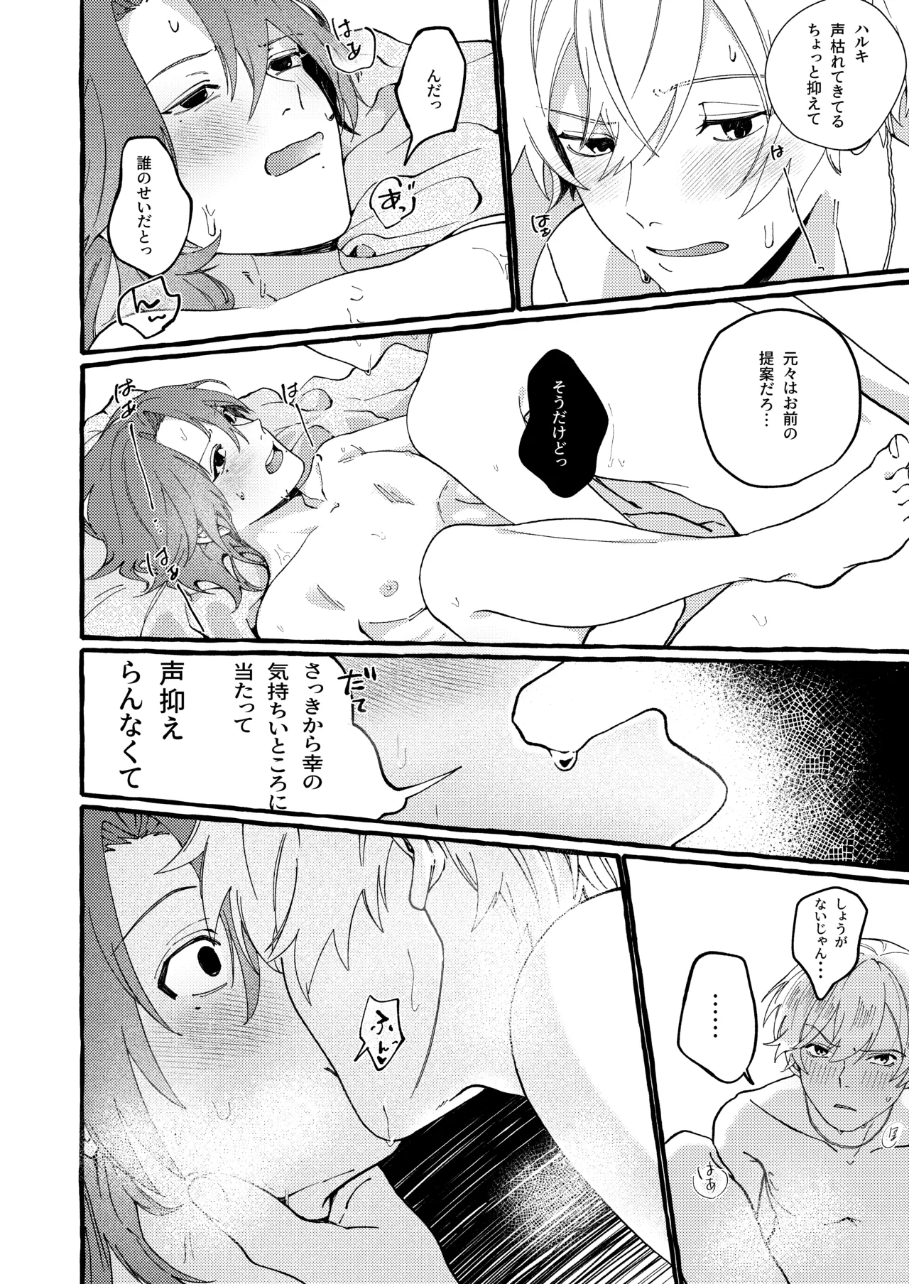 ハルキとセックスで勝負!! Page.31