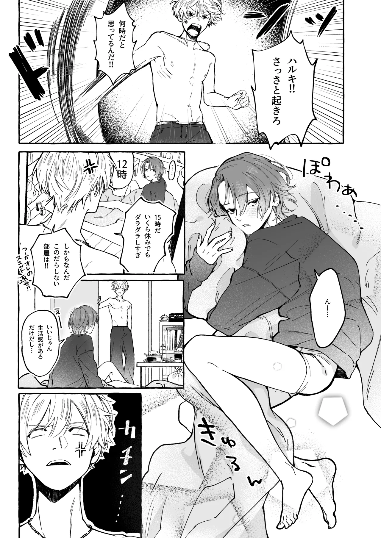 ハルキとセックスで勝負!! Page.4