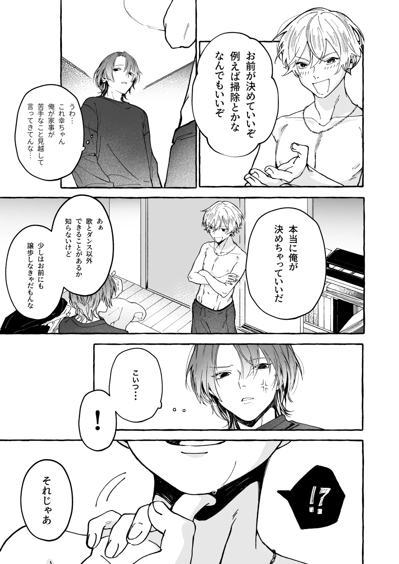 ハルキとセックスで勝負!! Page.8