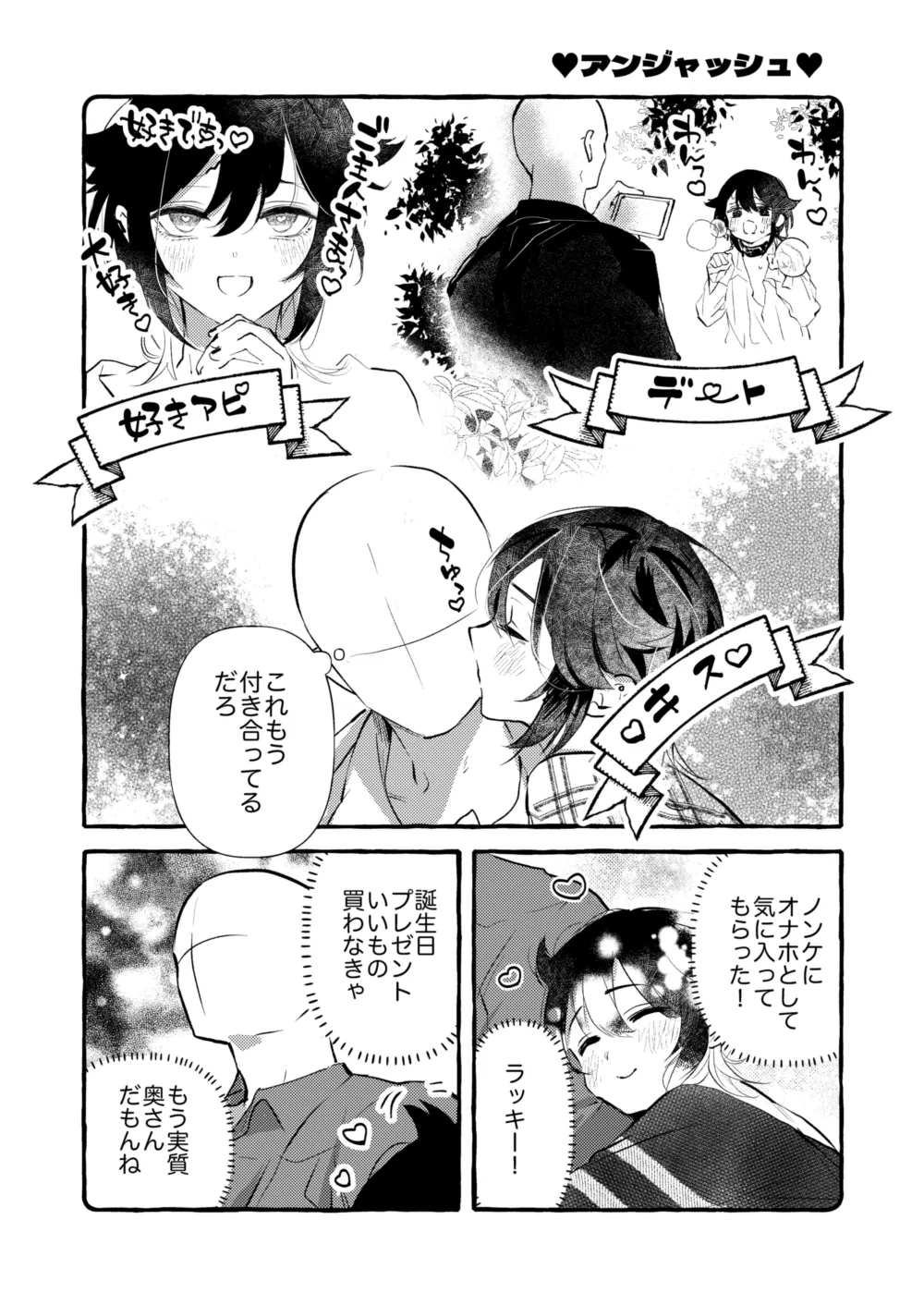 灰くんの旦那様大好き日記 Page.10