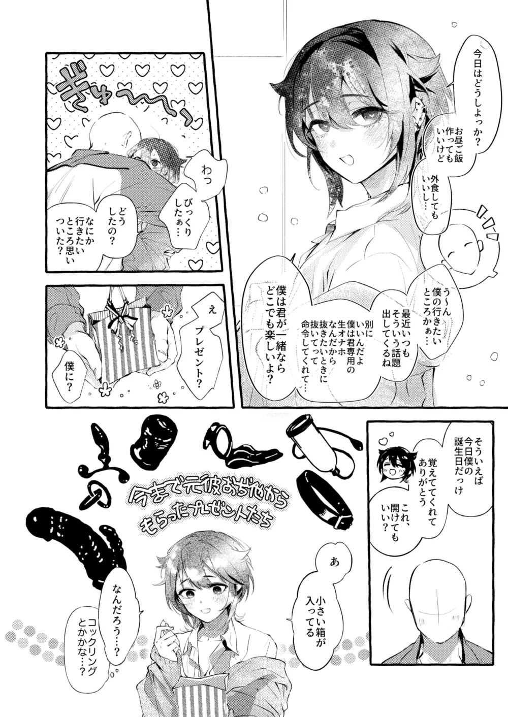 灰くんの旦那様大好き日記 Page.11