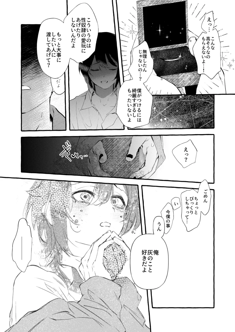 灰くんの旦那様大好き日記 Page.12