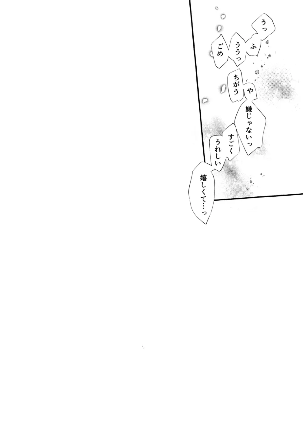 灰くんの旦那様大好き日記 Page.13