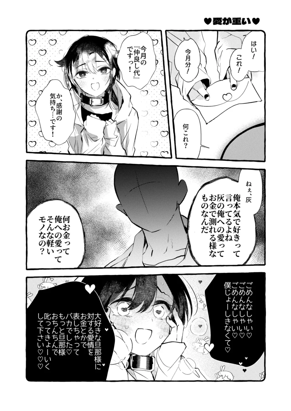 灰くんの旦那様大好き日記 Page.14