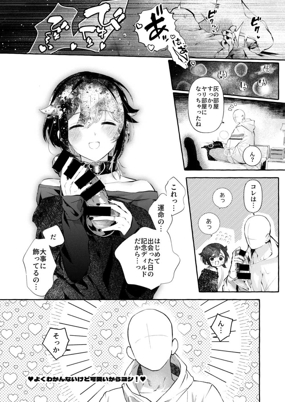 灰くんの旦那様大好き日記 Page.15