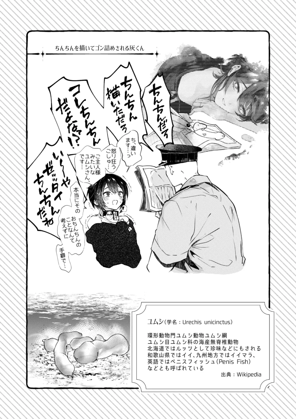 灰くんの旦那様大好き日記 Page.16