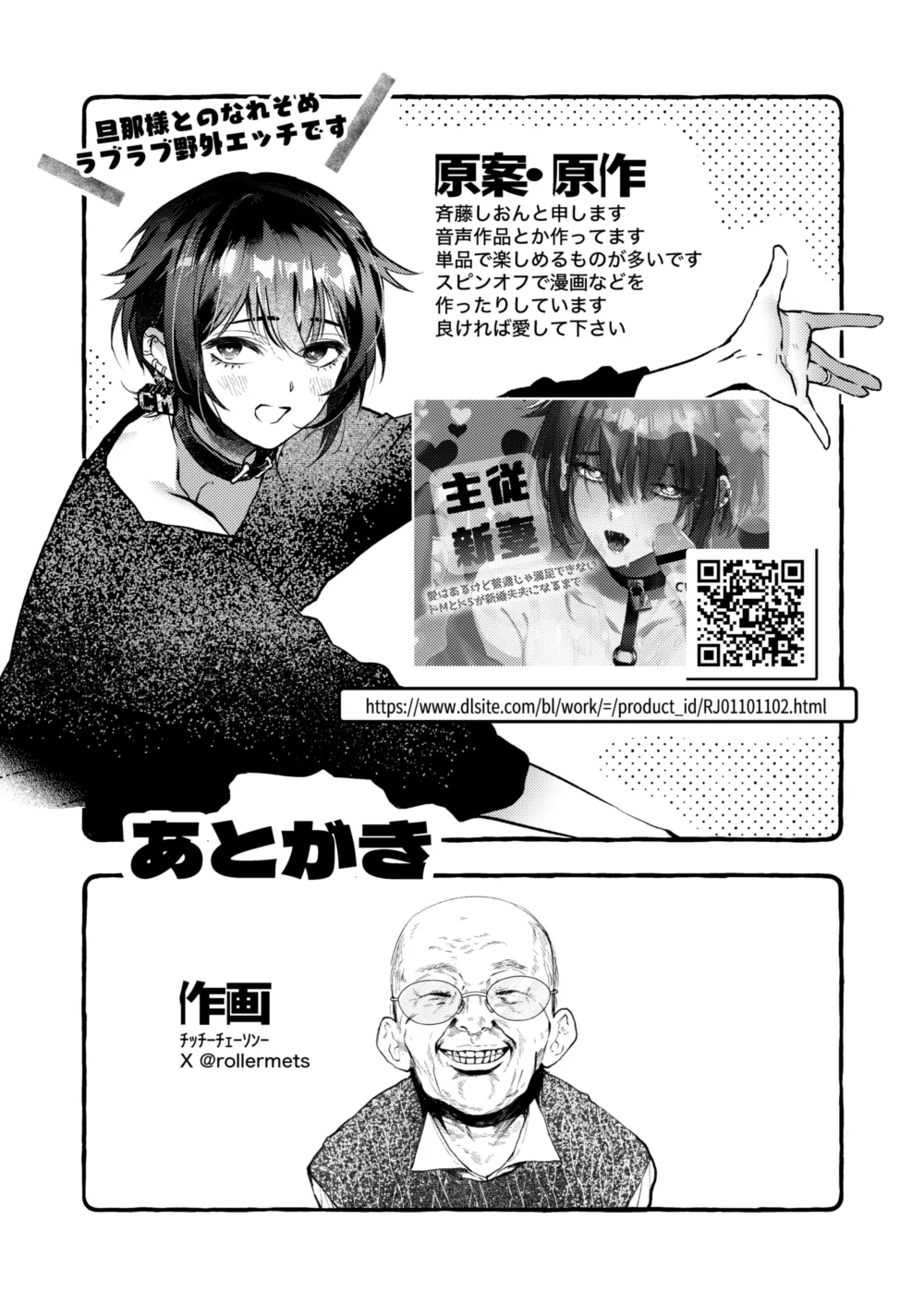 灰くんの旦那様大好き日記 Page.17