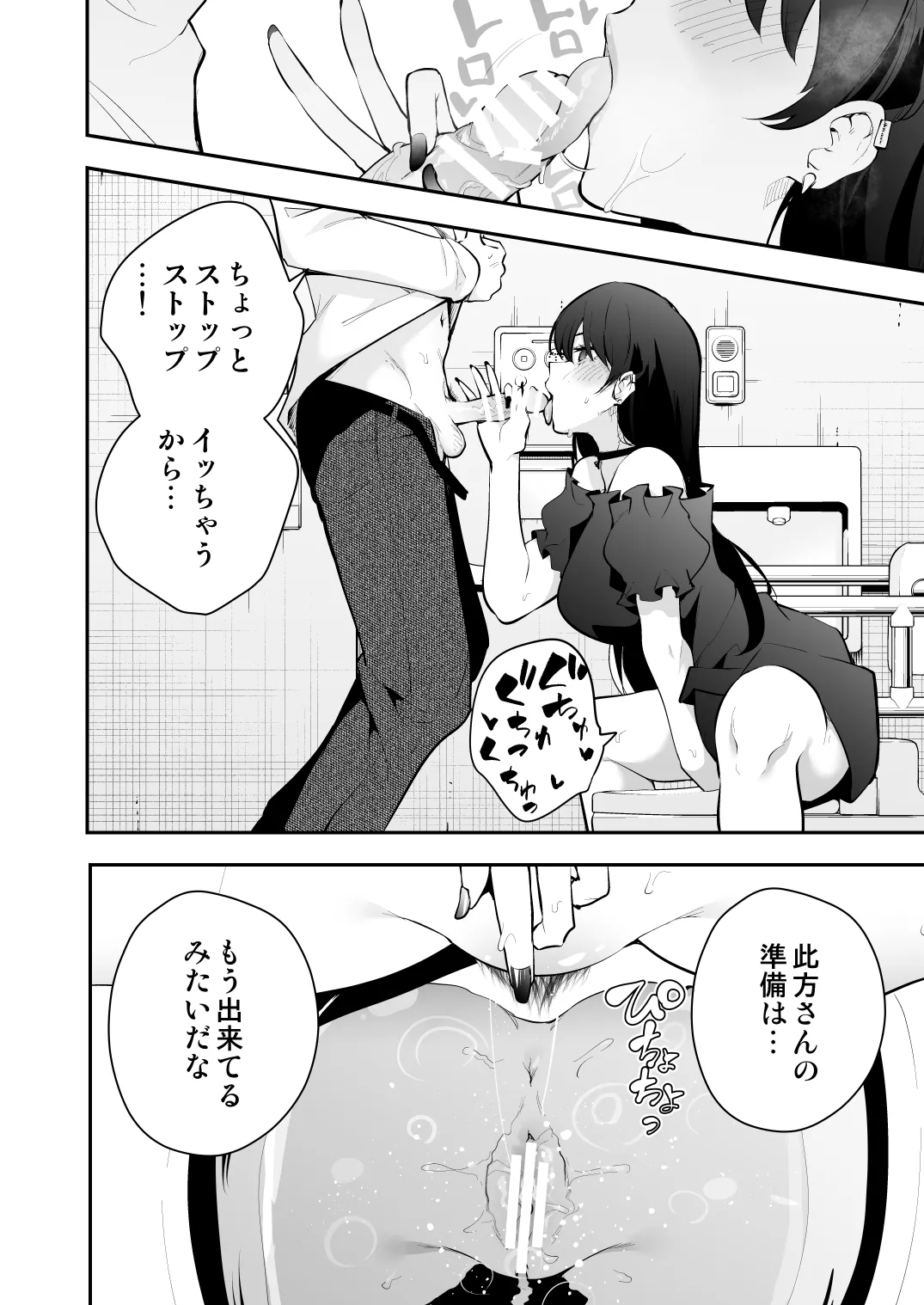 ウチに住み着いたヤンデレ彼女は酔ったらすごい件。 Page.29