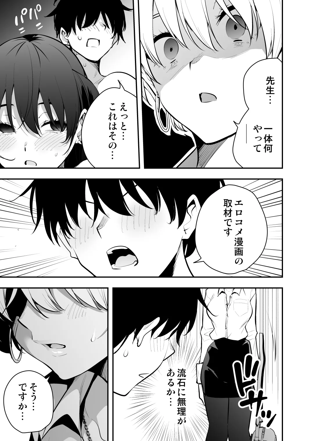 ウチに住み着いたヤンデレ彼女は酔ったらすごい件。 Page.36