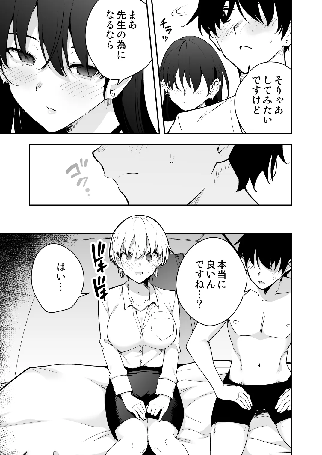 ウチに住み着いたヤンデレ彼女は酔ったらすごい件。 Page.38