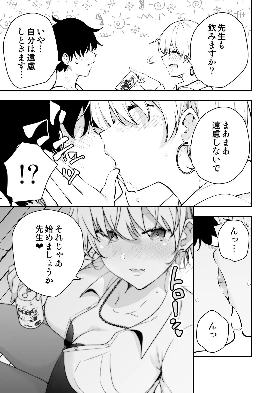 ウチに住み着いたヤンデレ彼女は酔ったらすごい件。 Page.40