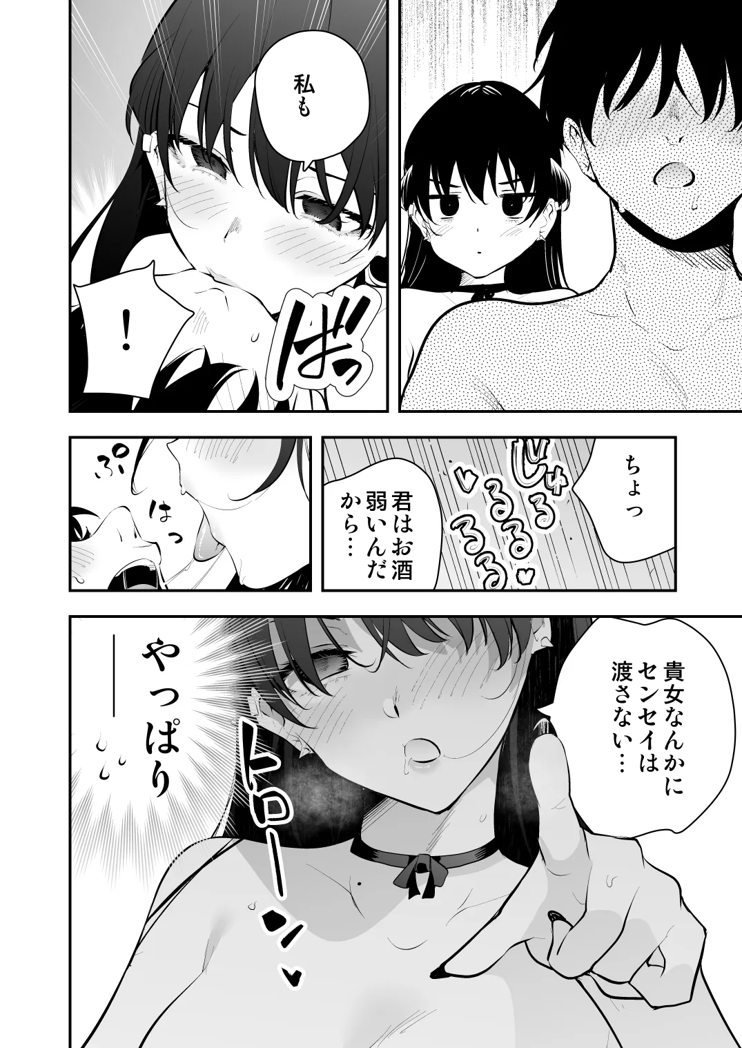 ウチに住み着いたヤンデレ彼女は酔ったらすごい件。 Page.41