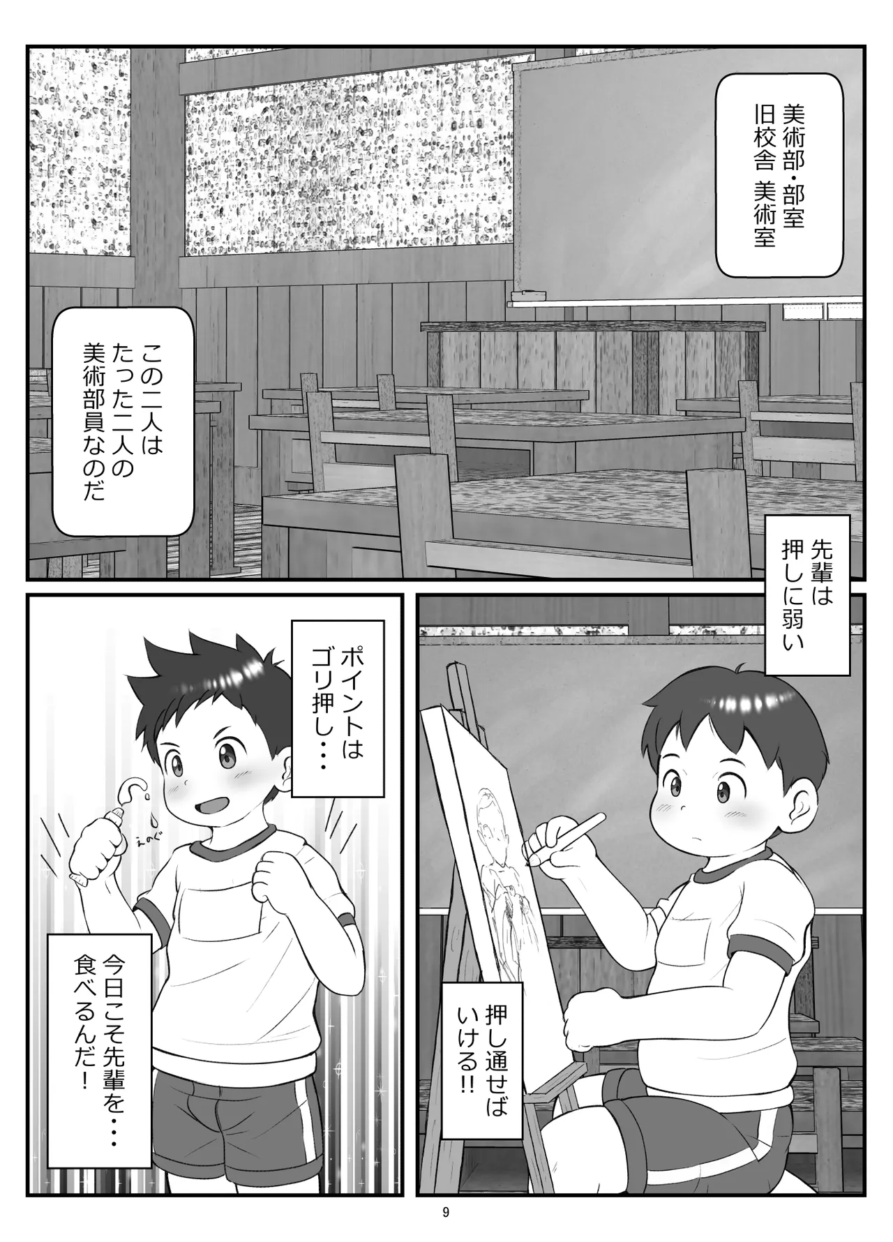 後輩くんとポチャ先輩 Page.12