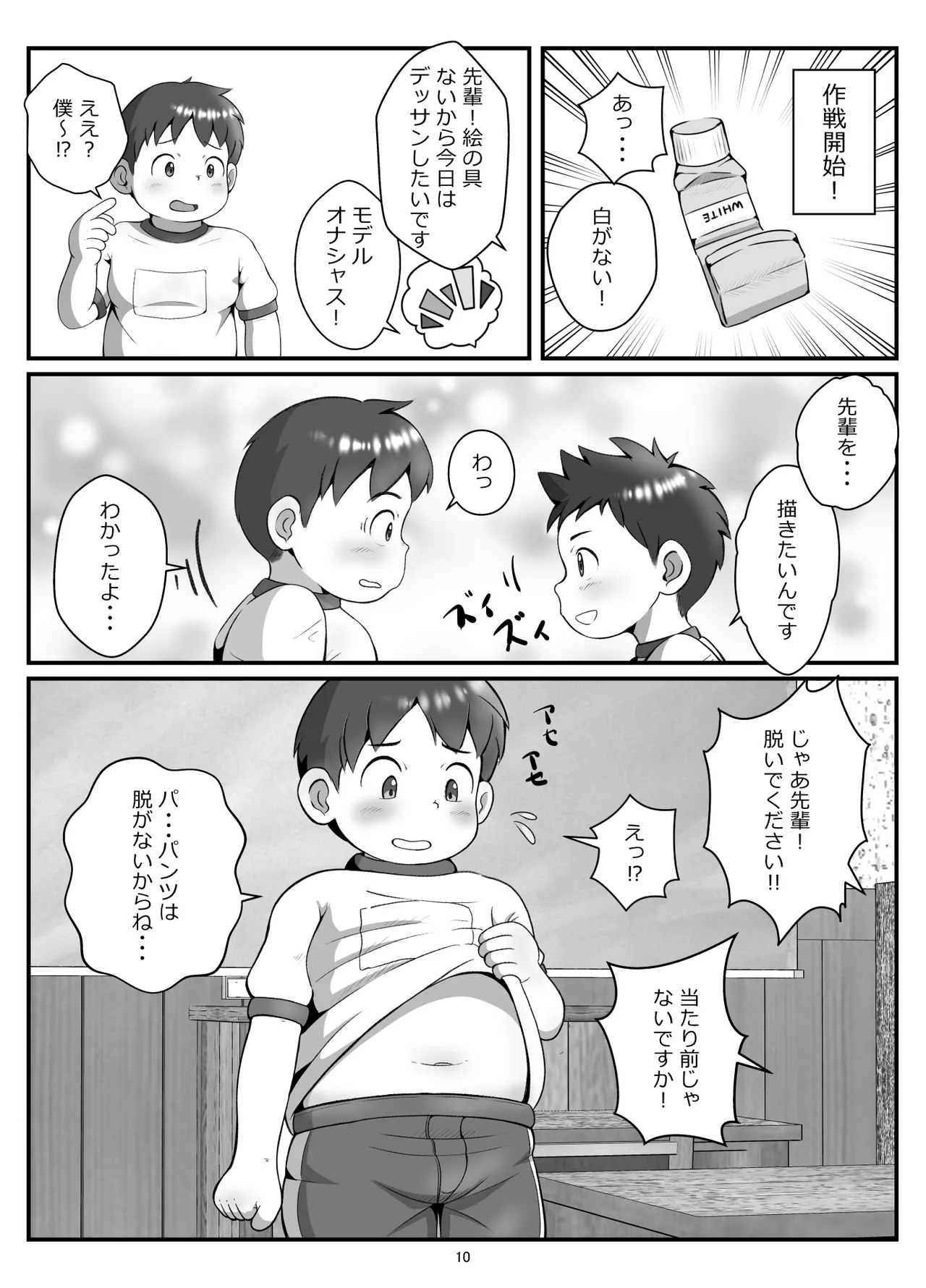 後輩くんとポチャ先輩 Page.13