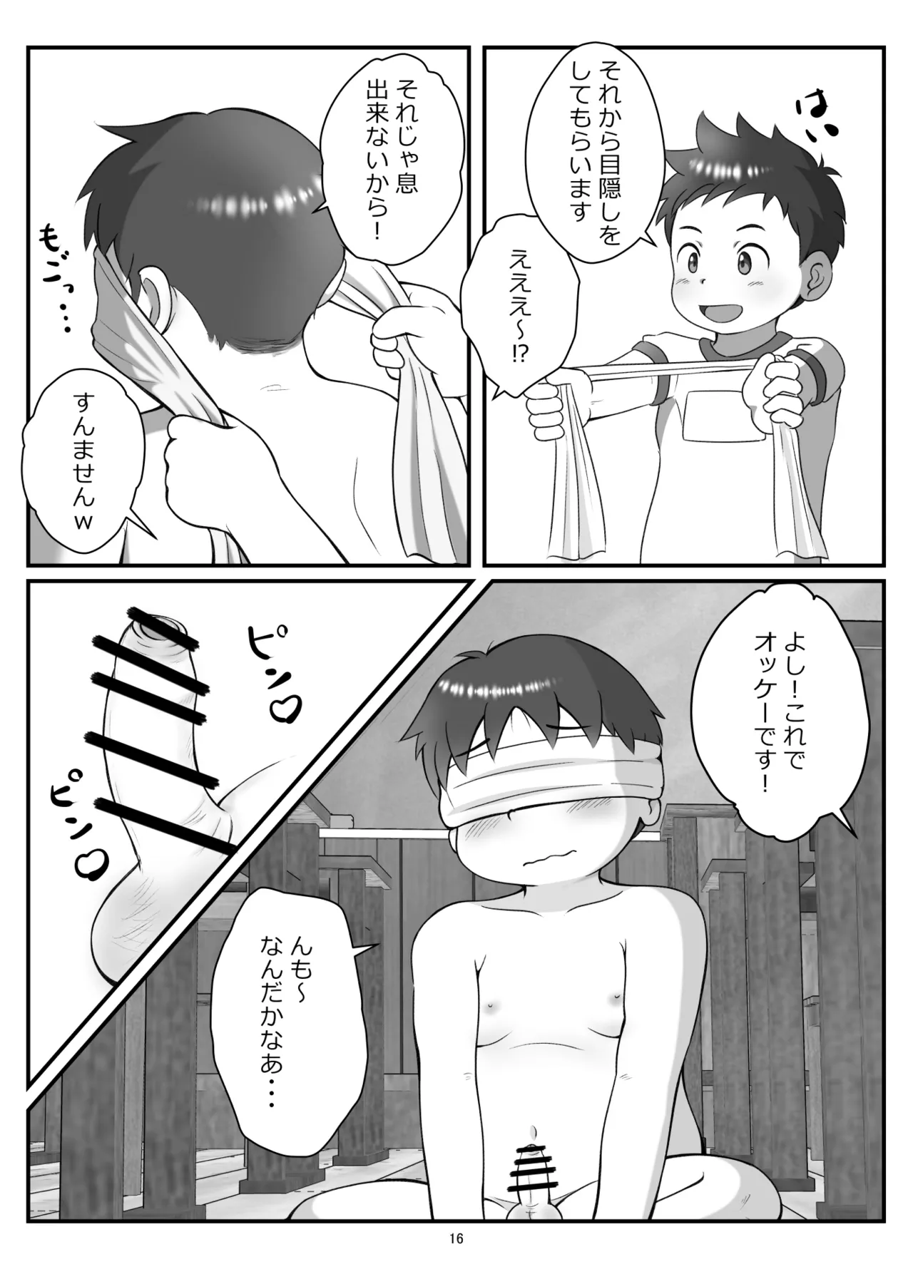 後輩くんとポチャ先輩 Page.19