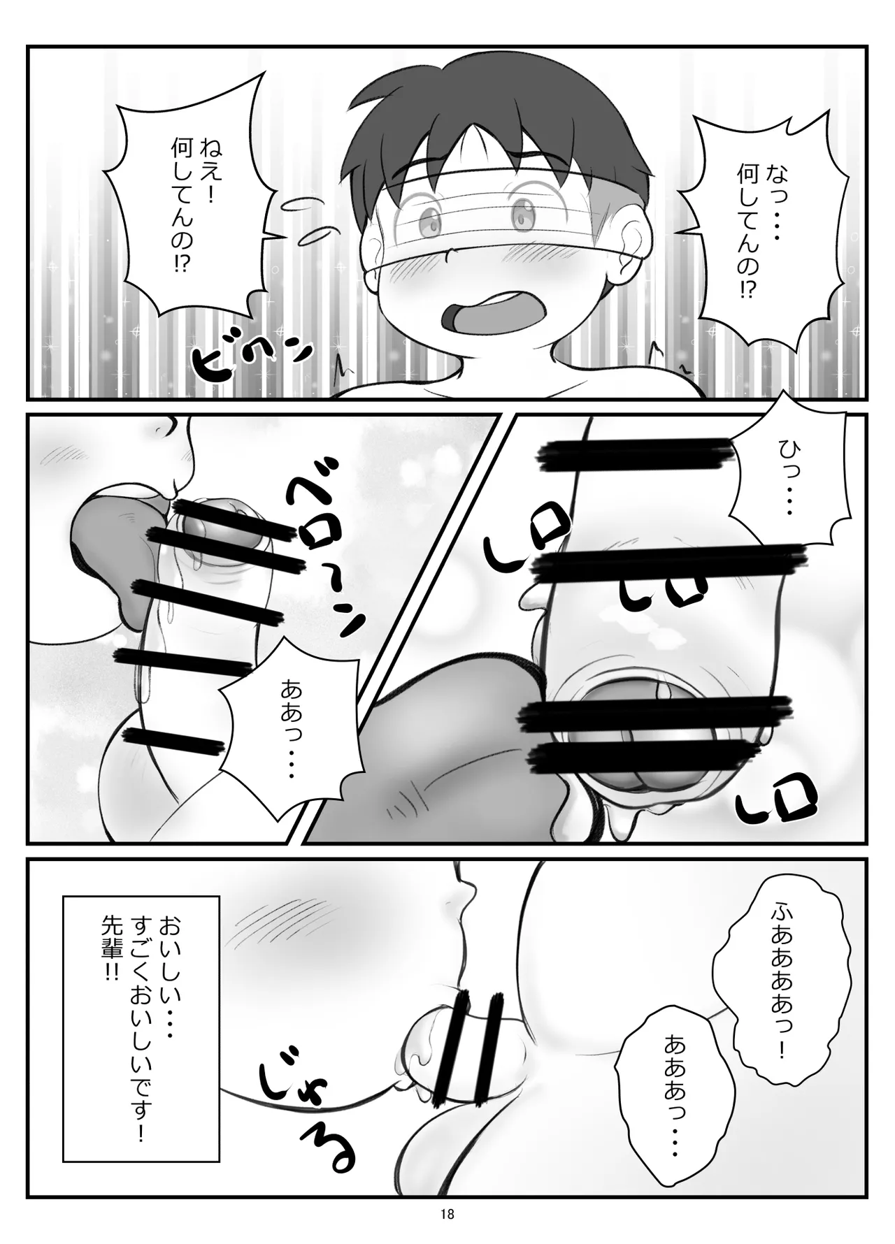 後輩くんとポチャ先輩 Page.21