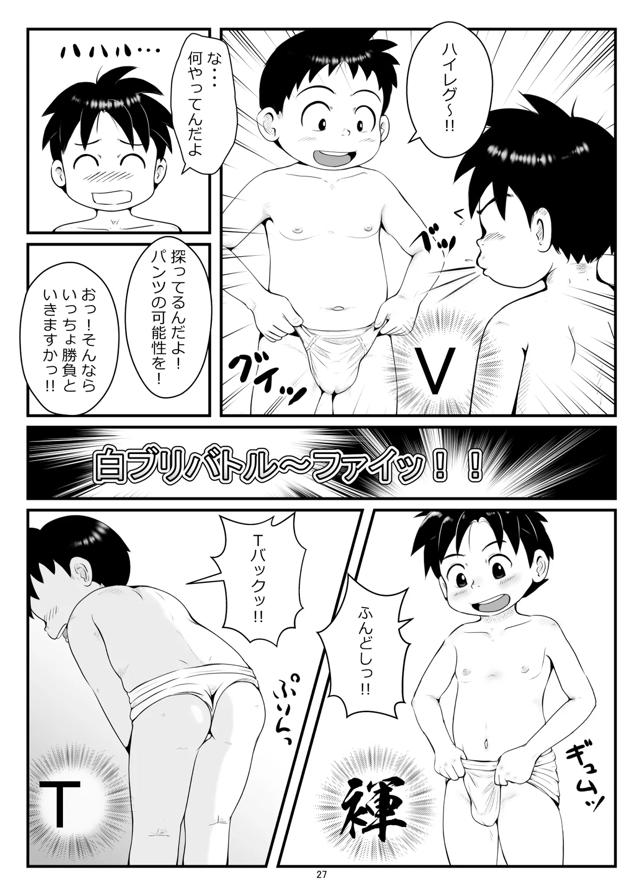 後輩くんとポチャ先輩 Page.30