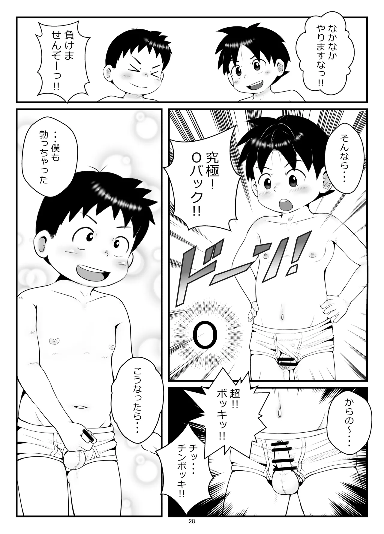 後輩くんとポチャ先輩 Page.31