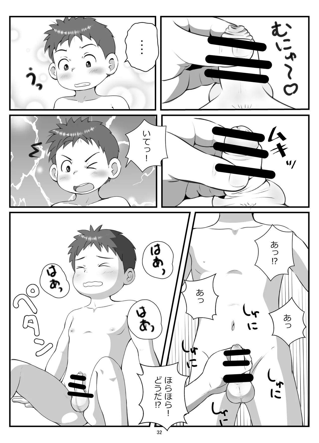 後輩くんとポチャ先輩 Page.35