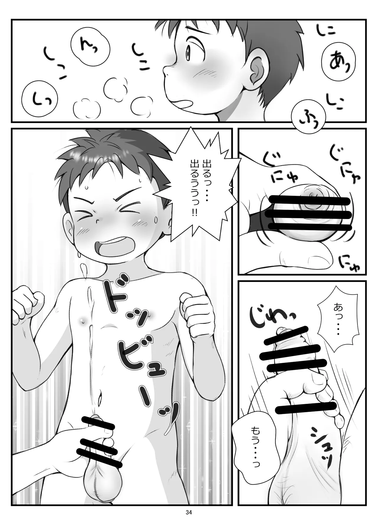 後輩くんとポチャ先輩 Page.37