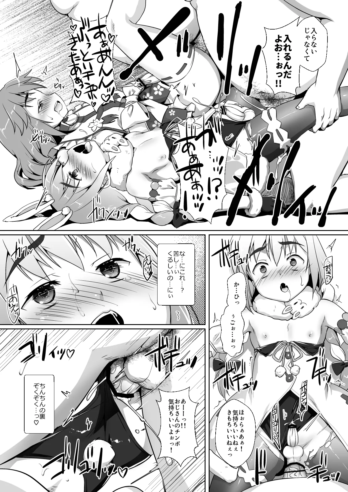 推しコスをゲットしたオトコノコの話。配信版 Page.16