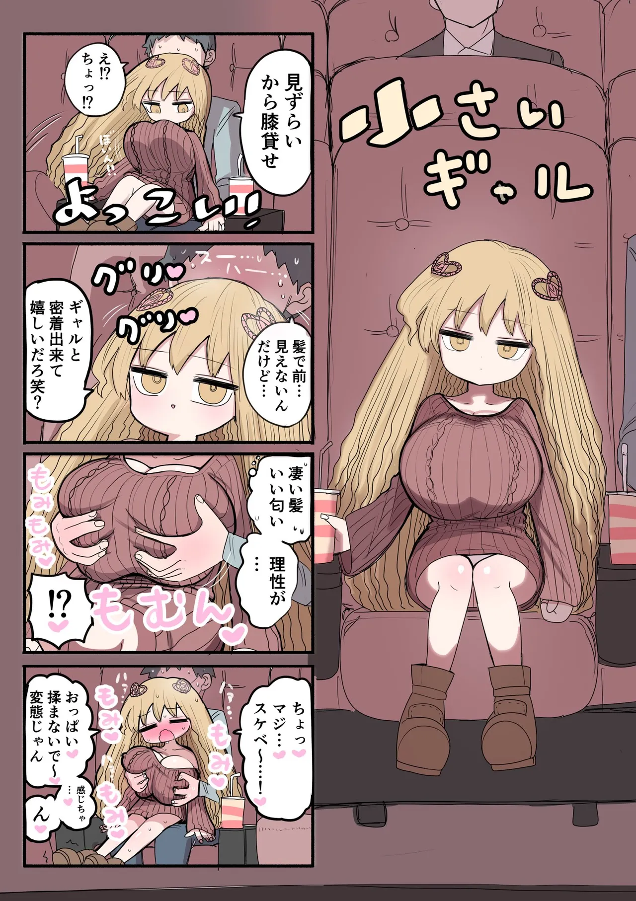 小さいギャル Page.14