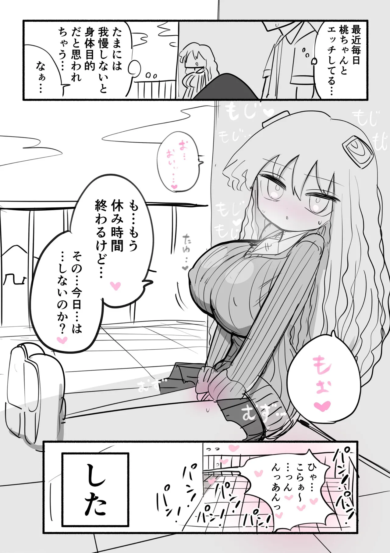 小さいギャル Page.44