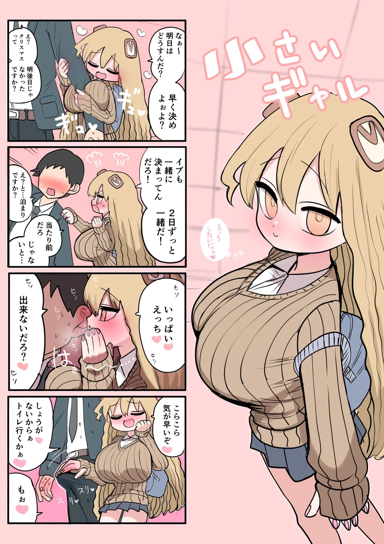 小さいギャル Page.72