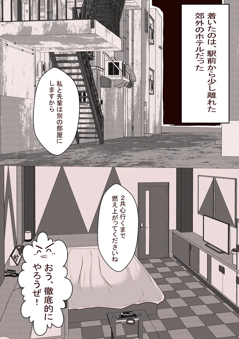 オレのＳ女がＭ女に塗り替えられた Page.26