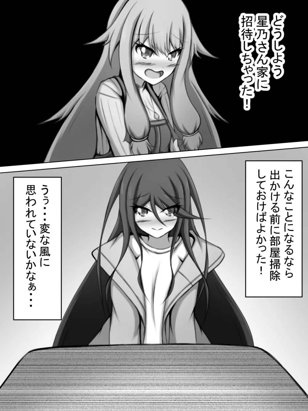 ふたなり一歌と草薙さん Page.11