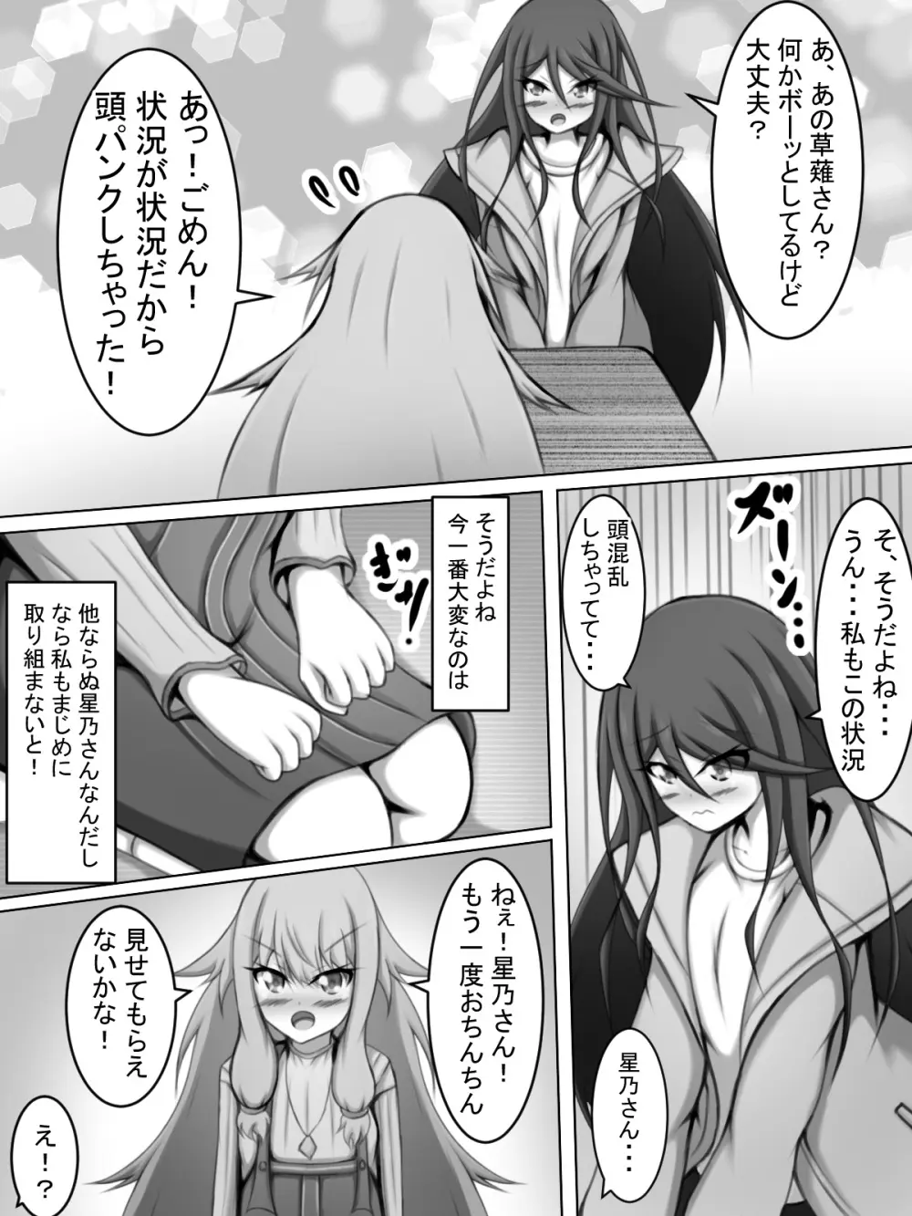 ふたなり一歌と草薙さん Page.12